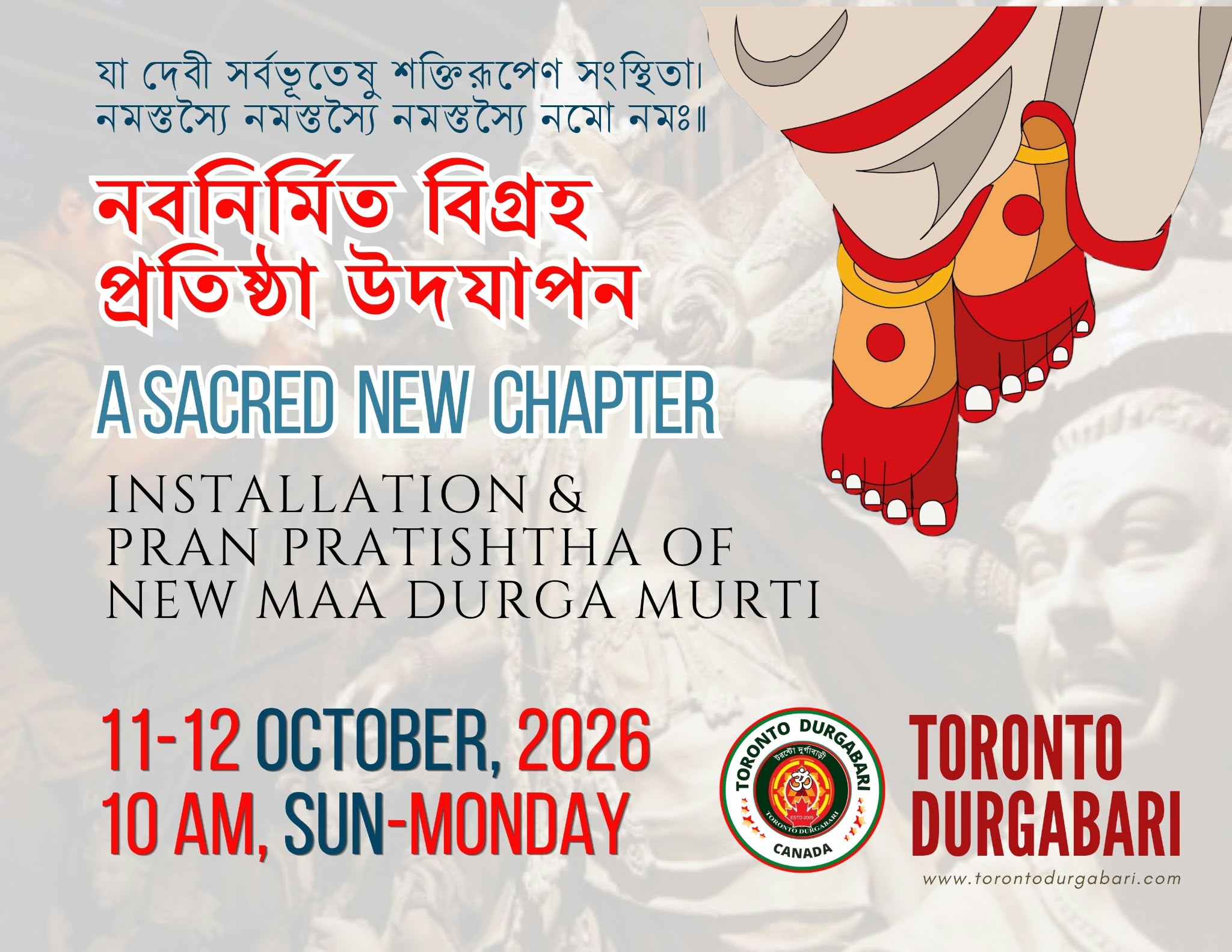 মা দুর্গার নবনির্মিত বিগ্রহ প্রতিষ্ঠা উদযাপন